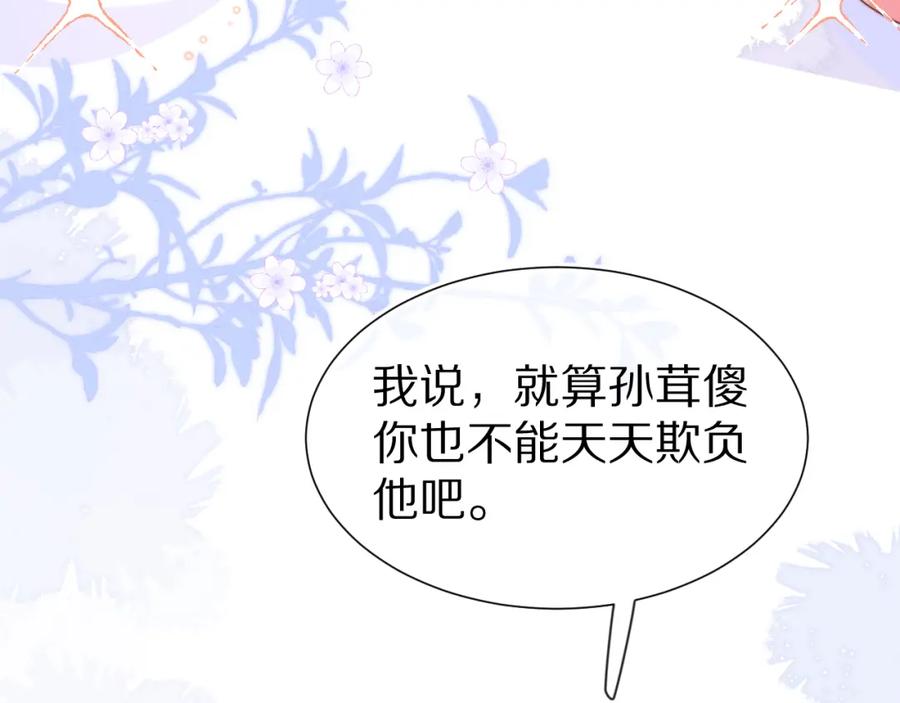 一口吃个兔 第34章 真正属于我 第32页
