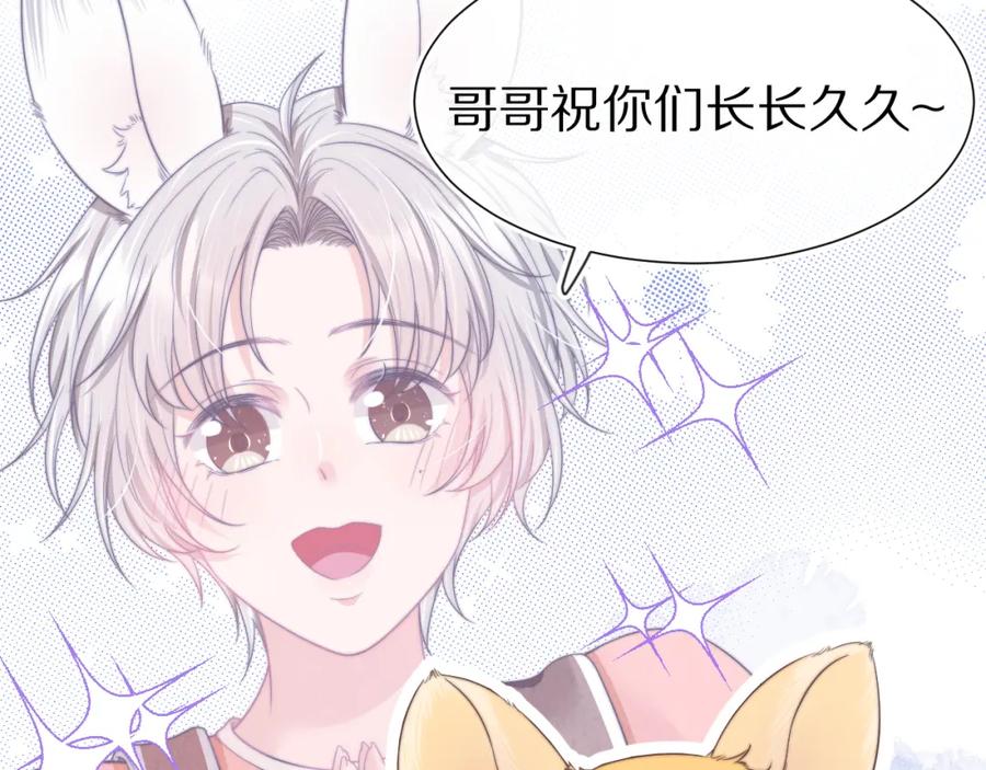 一口吃个兔 第34章 真正属于我 第90页