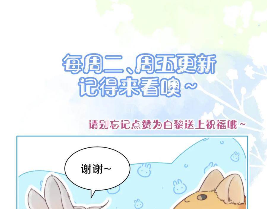 一口吃个兔 第34章 真正属于我 第96页