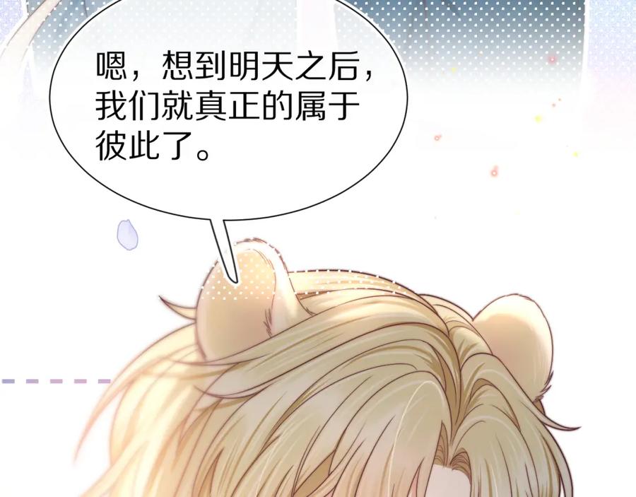 一口吃个兔 第34章 真正属于我 第65页
