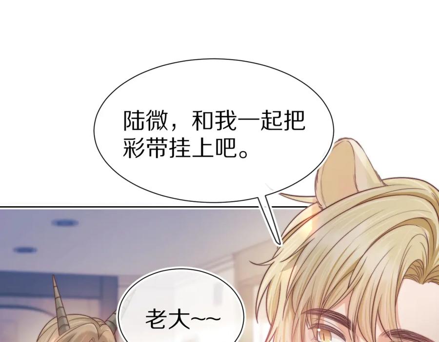 一口吃个兔 第34章 真正属于我 第24页