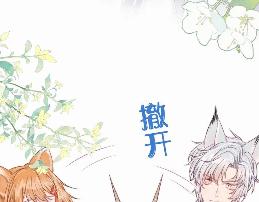一口吃个兔 第35章 我愿意！ 第95页