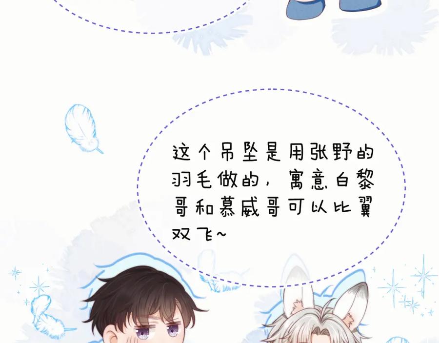 一口吃个兔 第35章 我愿意！ 第20页