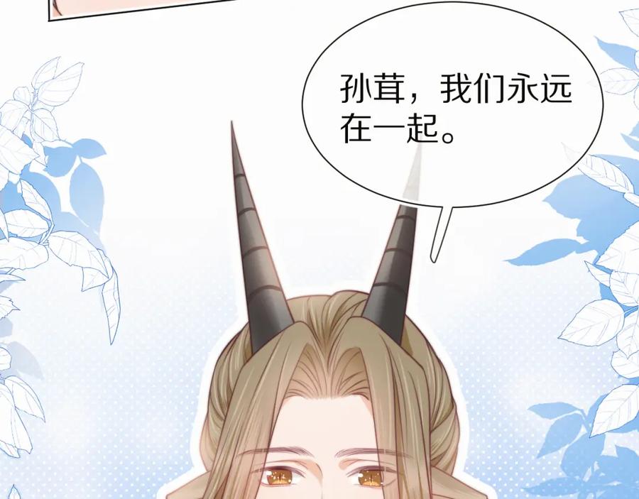 一口吃个兔 第35章 我愿意！ 第98页