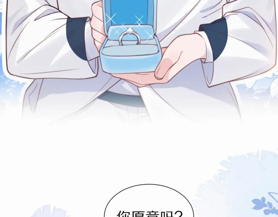 一口吃个兔 第35章 我愿意！ 第100页