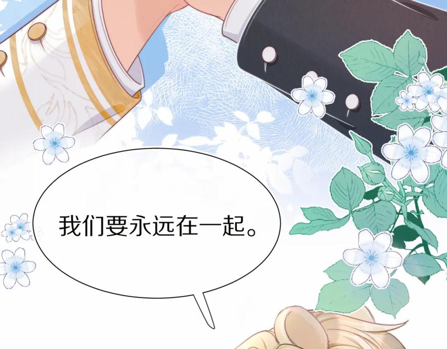 一口吃个兔 第35章 我愿意！ 第72页
