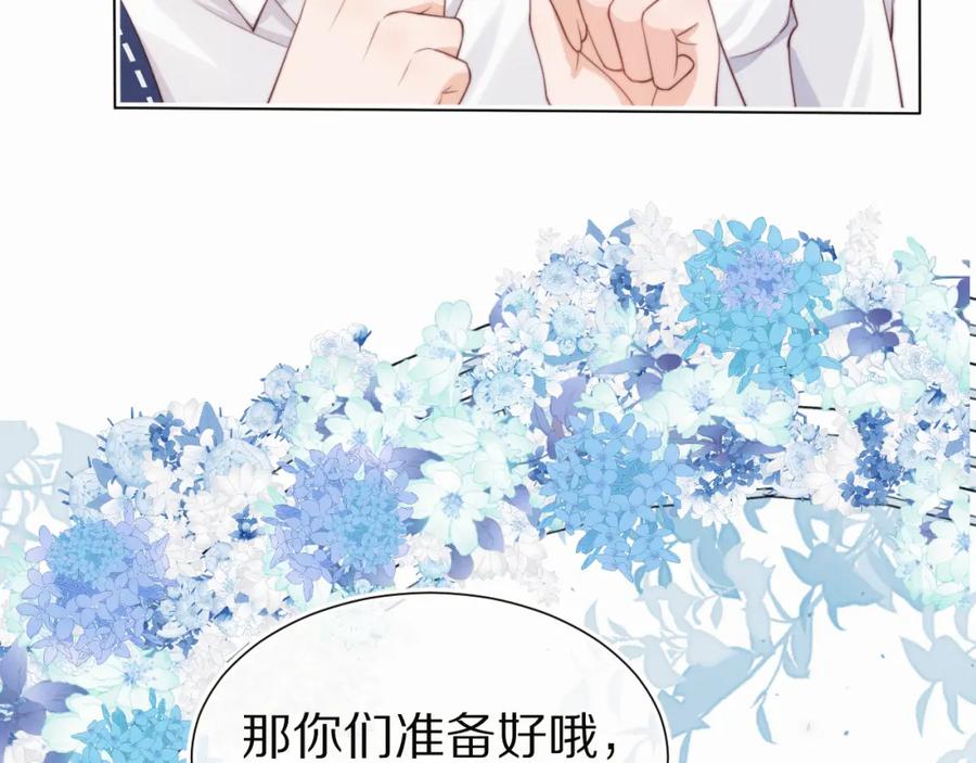 一口吃个兔 第35章 我愿意！ 第82页