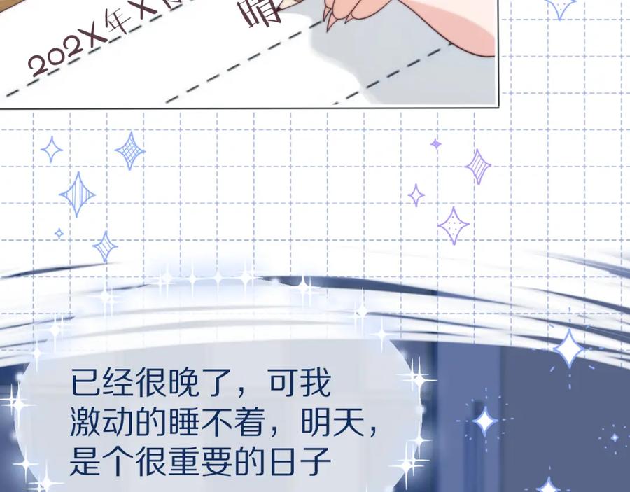 一口吃个兔 第35章 我愿意！ 第30页