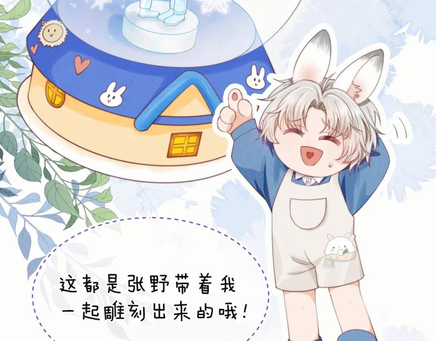 一口吃个兔 第35章 我愿意！ 第19页