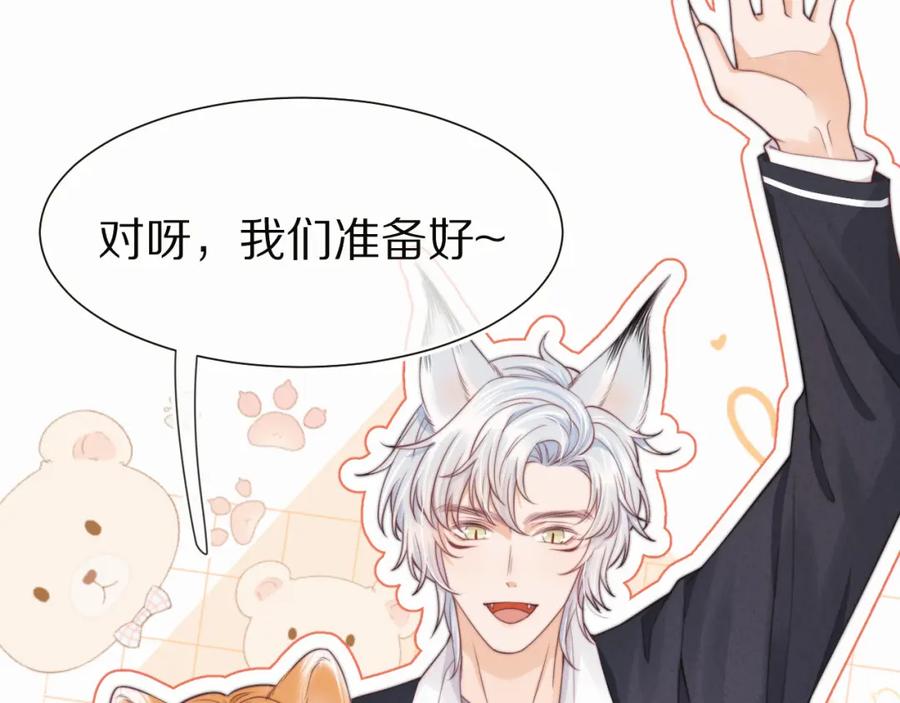 一口吃个兔 第35章 我愿意！ 第78页