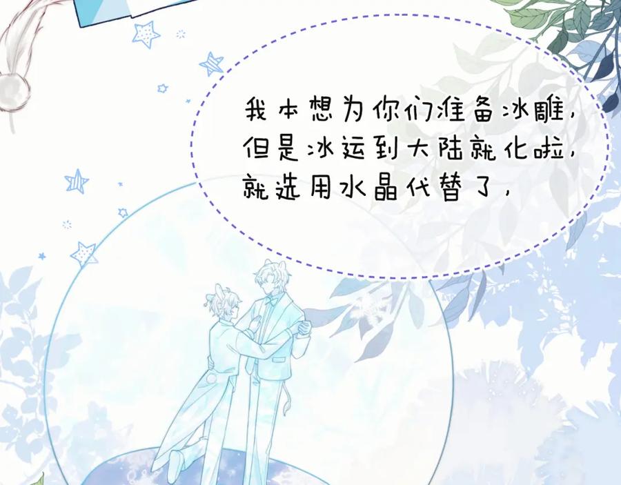 一口吃个兔 第35章 我愿意！ 第18页