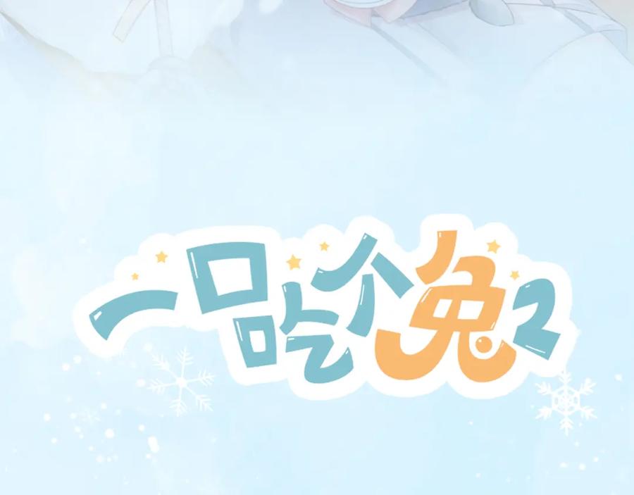 一口吃个兔 第35章 我愿意！ 第27页