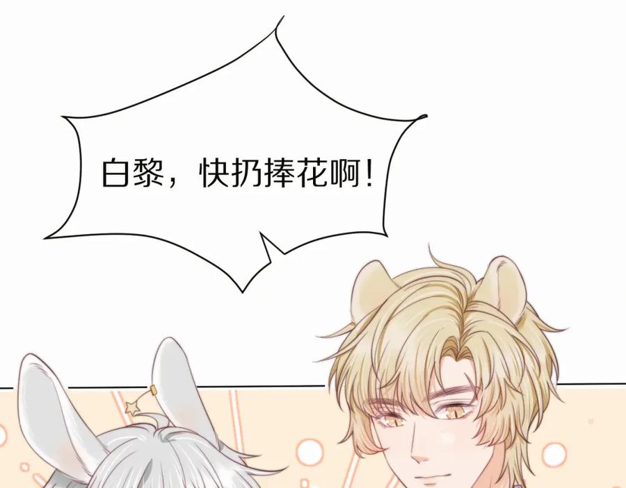 一口吃个兔 第35章 我愿意！ 第76页