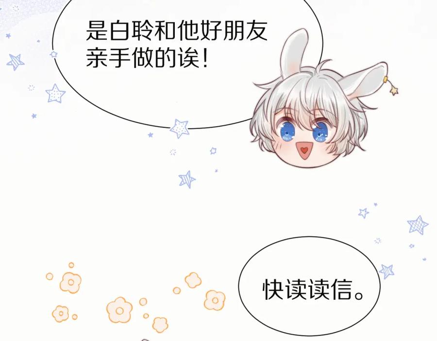 一口吃个兔 第35章 我愿意！ 第15页