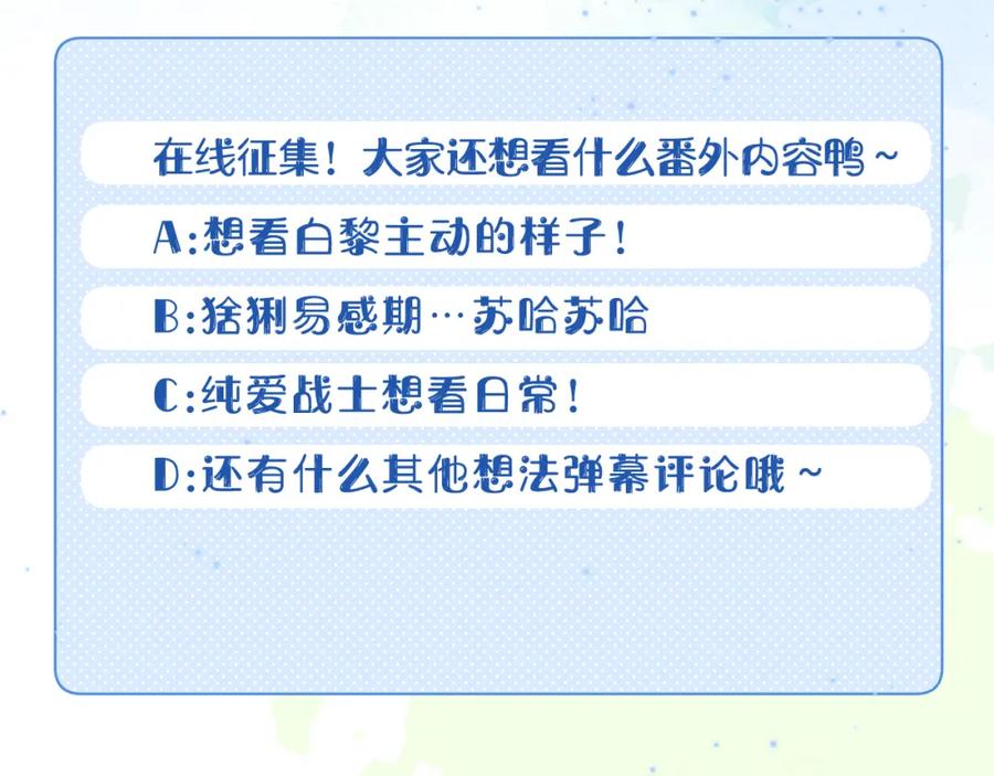 一口吃个兔 第35章 我愿意！ 第104页