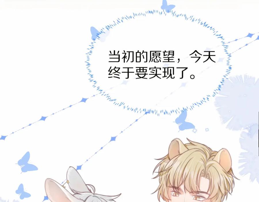 一口吃个兔 第35章 我愿意！ 第58页