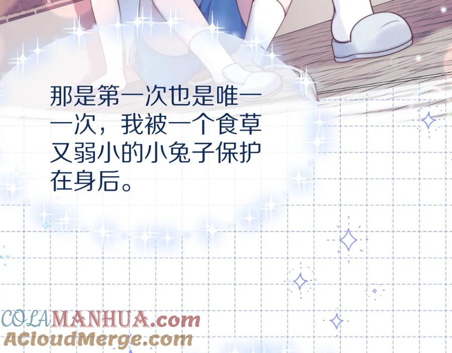 一口吃个兔 第35章 我愿意！ 第37页