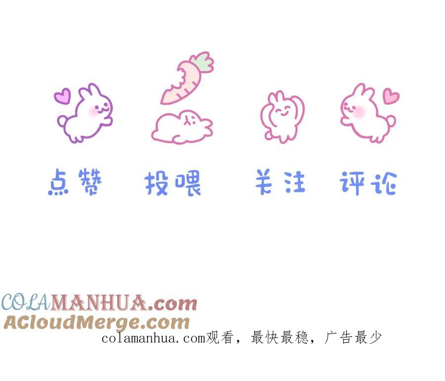 一口吃个兔 第35章 我愿意！ 第109页