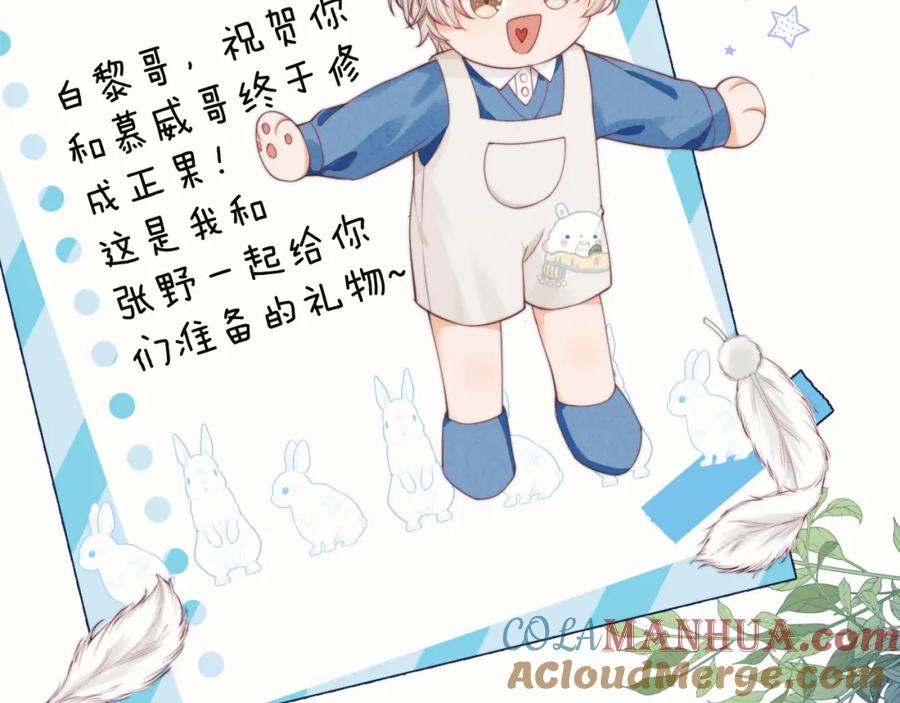 一口吃个兔 第35章 我愿意！ 第17页