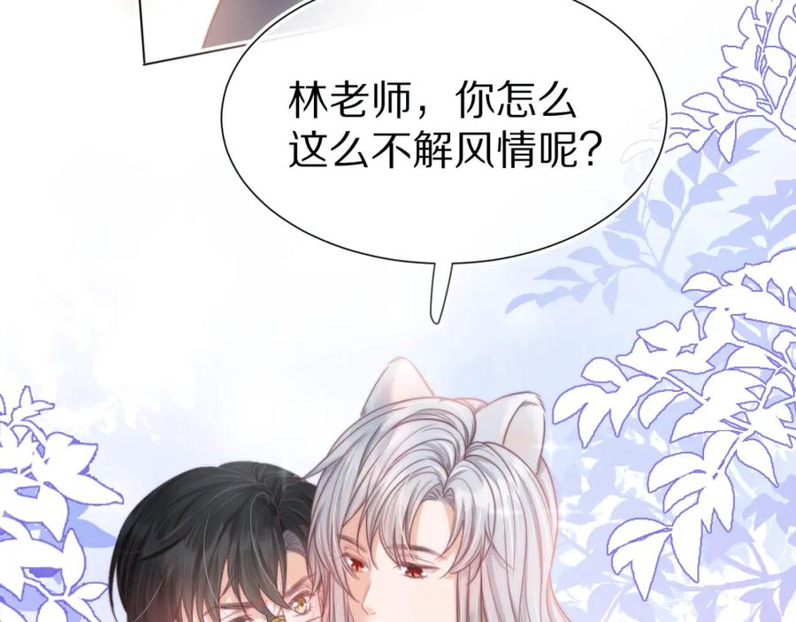 一口吃个兔 第36章 不想和我一起住吗？（委屈）（ 第78页