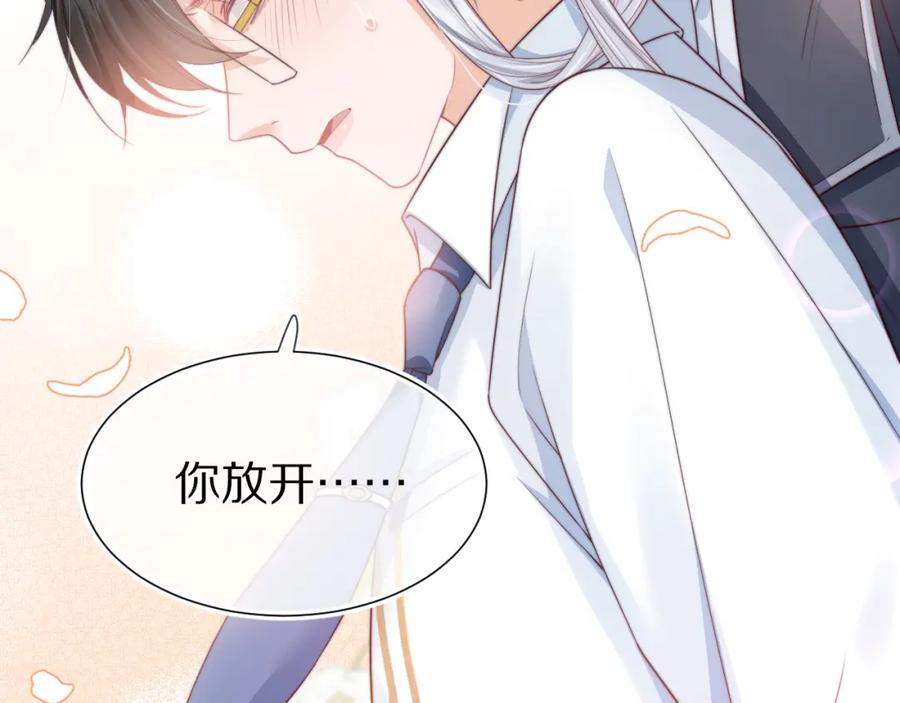 一口吃个兔 第36章 不想和我一起住吗？（委屈）（ 第82页