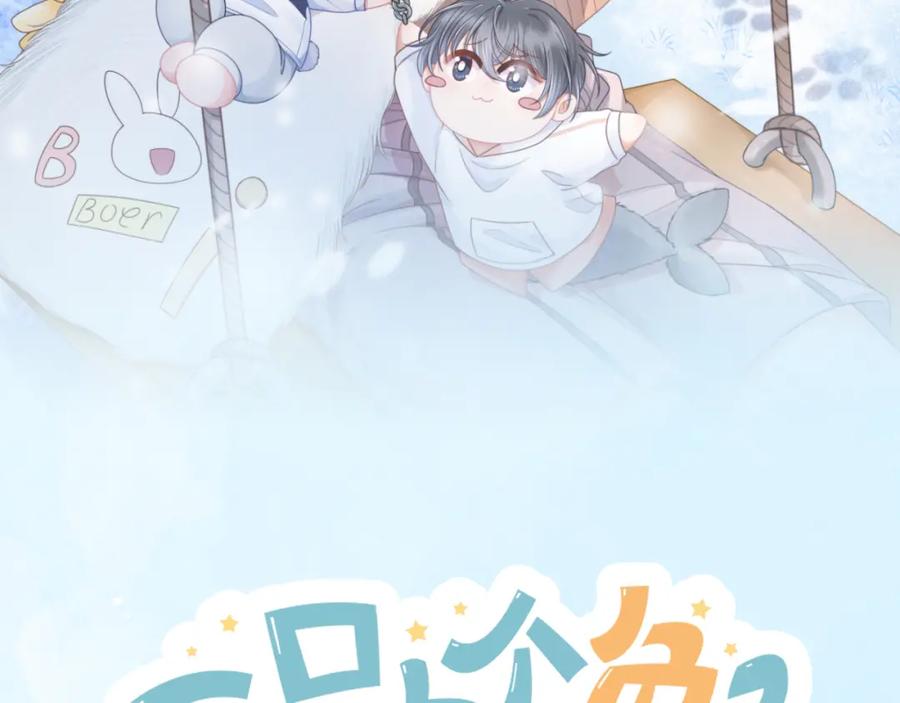 一口吃个兔 第36章 不想和我一起住吗？（委屈）（ 第15页