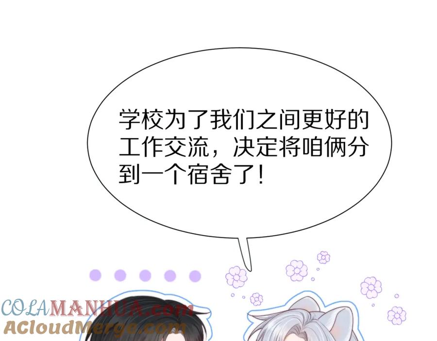 一口吃个兔 第36章 不想和我一起住吗？（委屈）（ 第9页