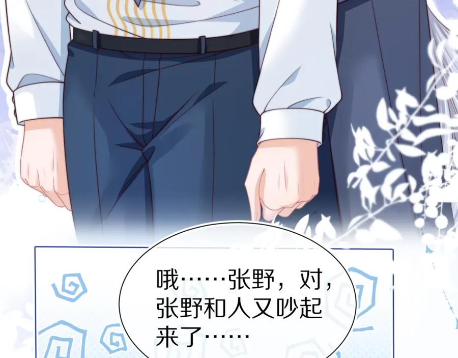 一口吃个兔 第36章 不想和我一起住吗？（委屈）（ 第88页