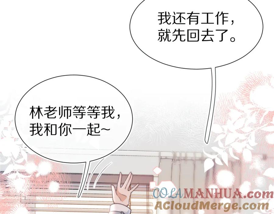 一口吃个兔 第36章 不想和我一起住吗？（委屈）（ 第61页