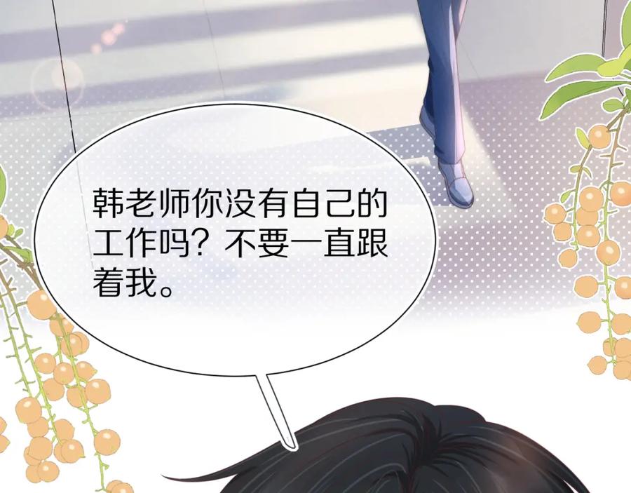 一口吃个兔 第36章 不想和我一起住吗？（委屈）（ 第67页
