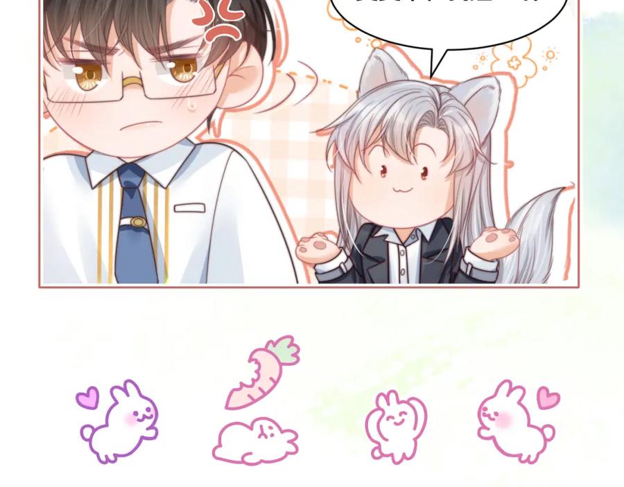一口吃个兔 第36章 不想和我一起住吗？（委屈）（ 第106页