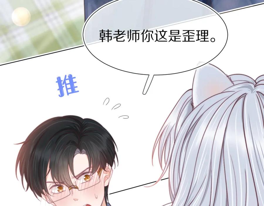 一口吃个兔 第36章 不想和我一起住吗？（委屈）（ 第58页