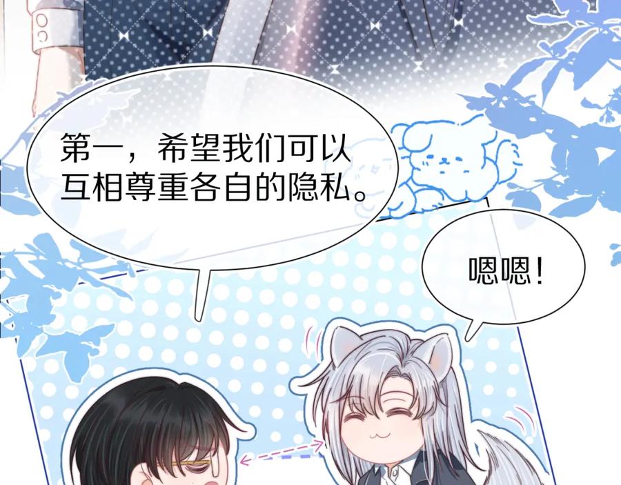 一口吃个兔 第36章 不想和我一起住吗？（委屈）（ 第44页