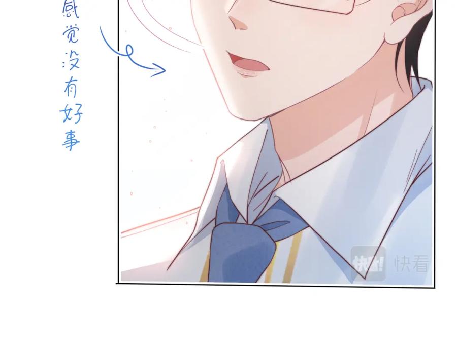 一口吃个兔 第36章 不想和我一起住吗？（委屈）（ 第8页