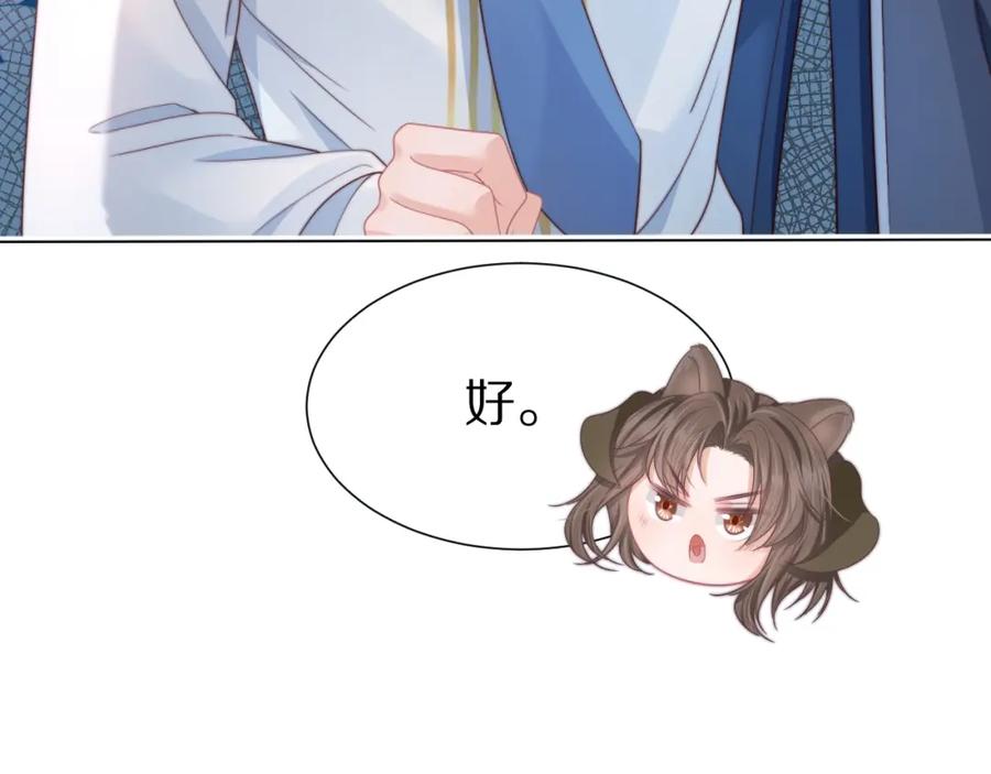 一口吃个兔 第36章 不想和我一起住吗？（委屈）（ 第94页