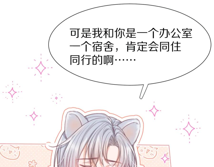 一口吃个兔 第36章 不想和我一起住吗？（委屈）（ 第70页