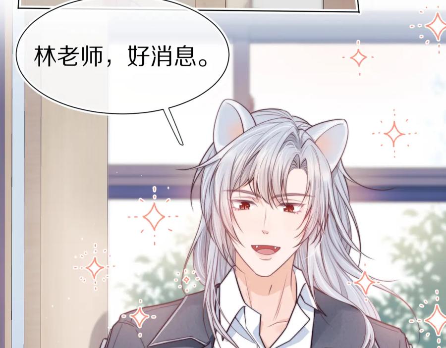 一口吃个兔 第36章 不想和我一起住吗？（委屈）（ 第4页