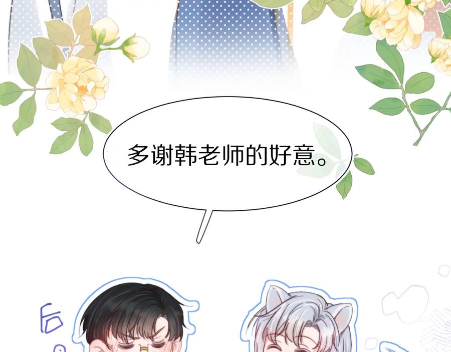 一口吃个兔 第36章 不想和我一起住吗？（委屈）（ 第40页