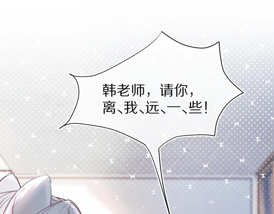 一口吃个兔 第36章 不想和我一起住吗？（委屈）（ 第96页