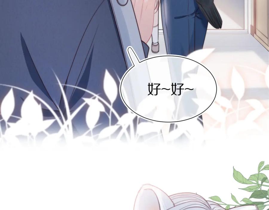 一口吃个兔 第36章 不想和我一起住吗？（委屈）（ 第98页