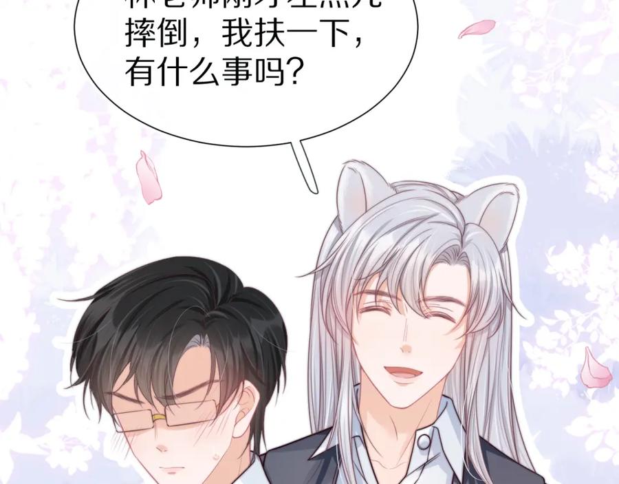 一口吃个兔 第36章 不想和我一起住吗？（委屈）（ 第86页