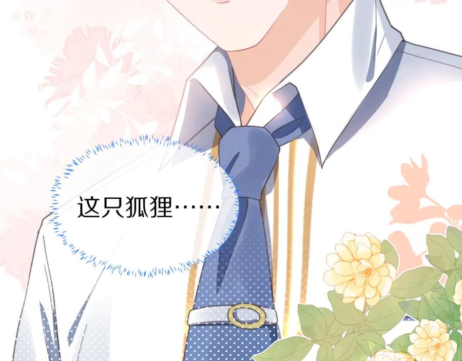 一口吃个兔 第36章 不想和我一起住吗？（委屈）（ 第39页