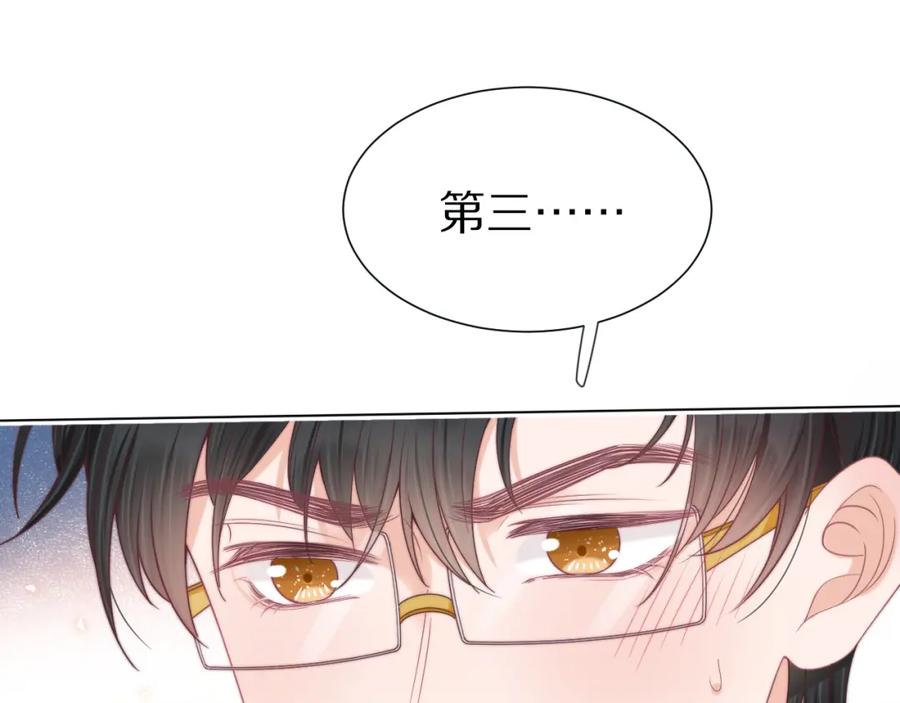 一口吃个兔 第36章 不想和我一起住吗？（委屈）（ 第47页