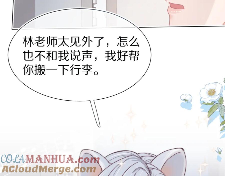 一口吃个兔 第36章 不想和我一起住吗？（委屈）（ 第25页