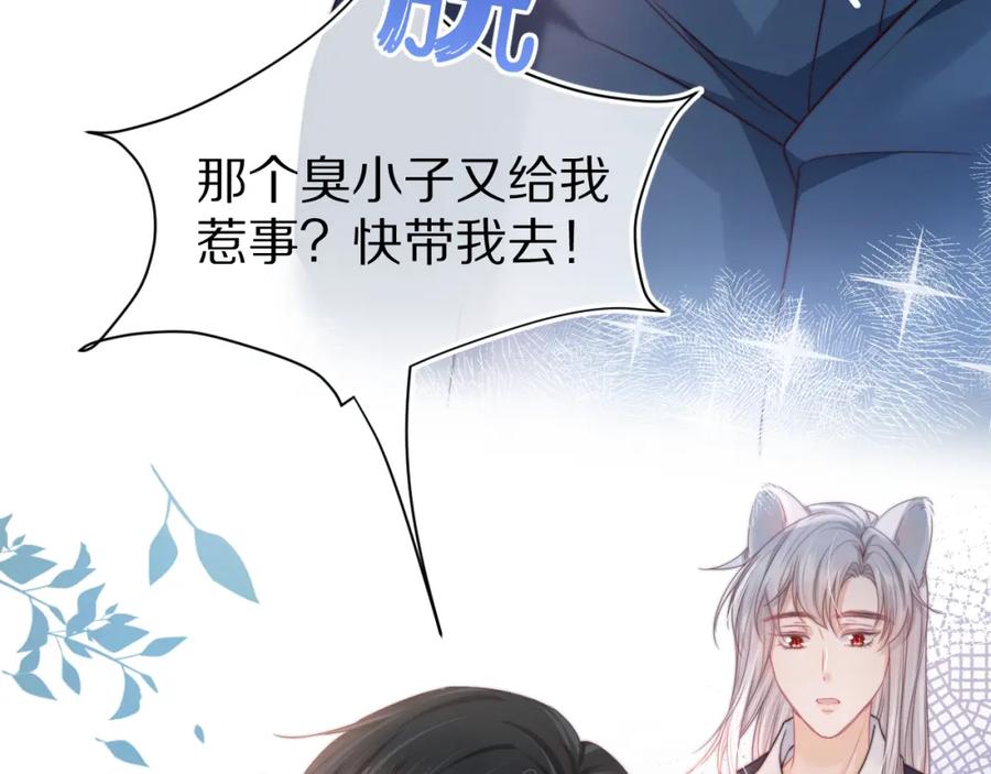 一口吃个兔 第36章 不想和我一起住吗？（委屈）（ 第92页