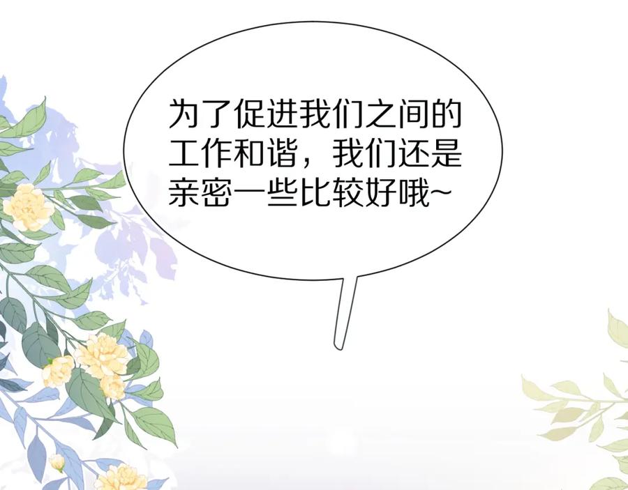 一口吃个兔 第36章 不想和我一起住吗？（委屈）（ 第55页