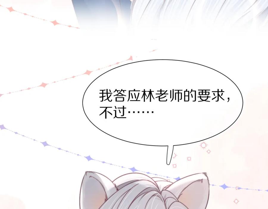 一口吃个兔 第36章 不想和我一起住吗？（委屈）（ 第51页