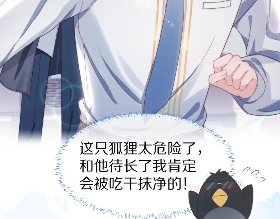 一口吃个兔 第36章 不想和我一起住吗？（委屈）（ 第63页