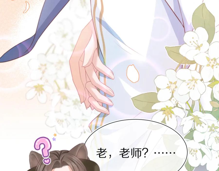 一口吃个兔 第36章 不想和我一起住吗？（委屈）（ 第83页