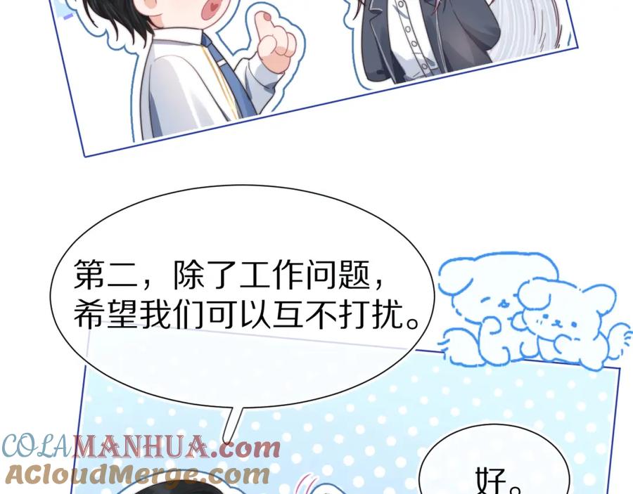 一口吃个兔 第36章 不想和我一起住吗？（委屈）（ 第45页